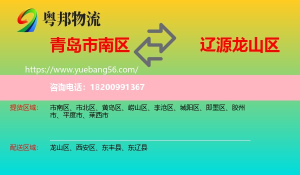 市南區(qū)到龍山區(qū)物流