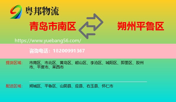 市南區(qū)到平魯區(qū)物流