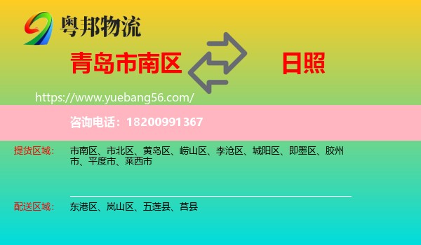 市南區(qū)到日照物流