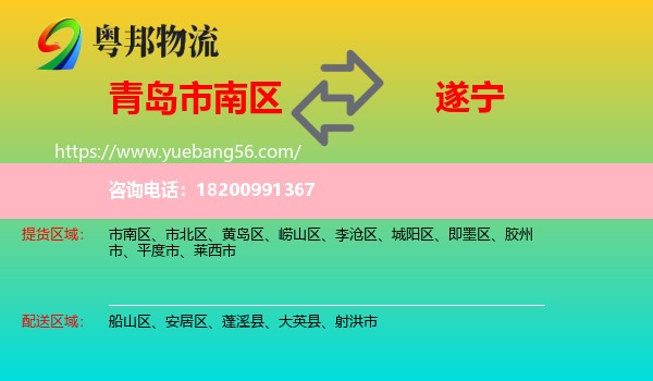 市南區(qū)到遂寧物流