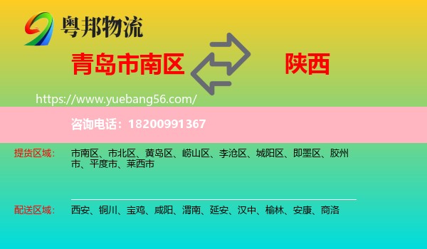 市南區(qū)到陜西物流