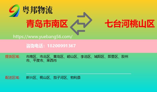 市南區(qū)到桃山區(qū)物流