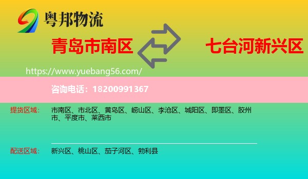 市南區(qū)到新興區(qū)物流