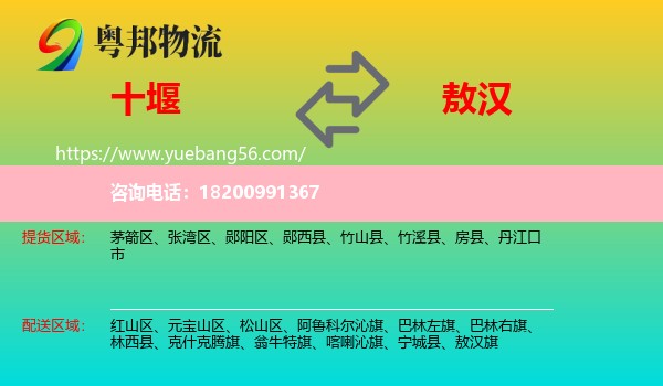 十堰到敖漢旗物流