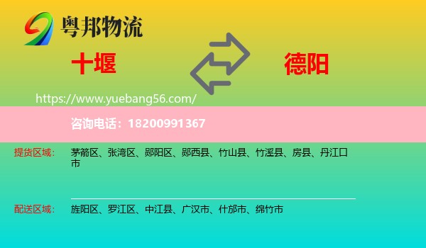 十堰到德陽(yáng)物流