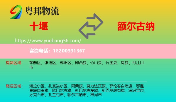 十堰到額爾古納市物流