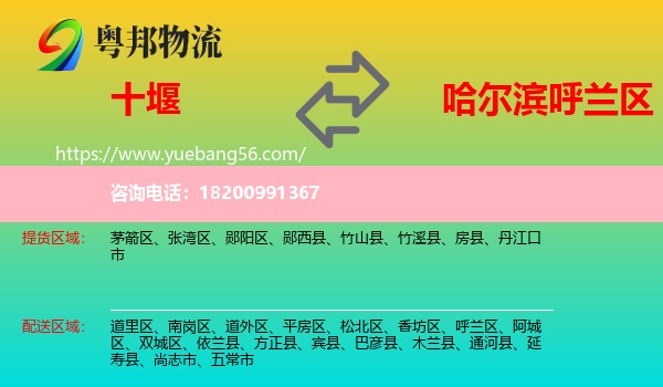 十堰到呼蘭區(qū)物流