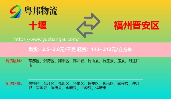 十堰到晉安區(qū)物流