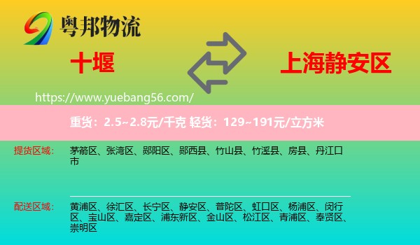 十堰到靜安區(qū)物流