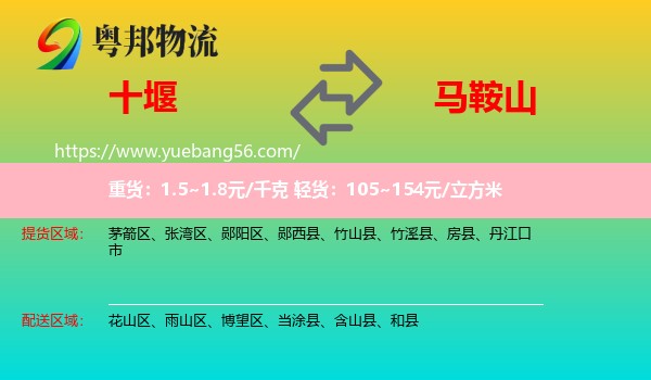 十堰到馬鞍山物流