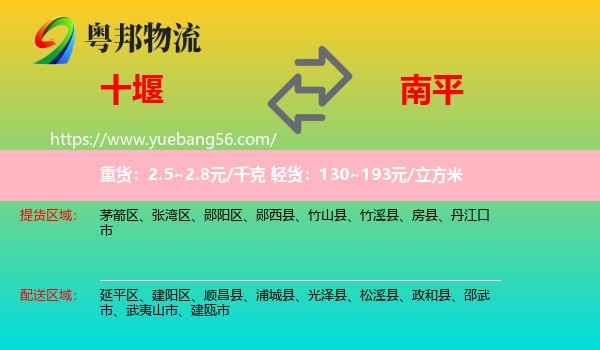 十堰到南平物流