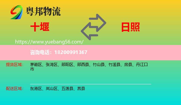 十堰到日照物流