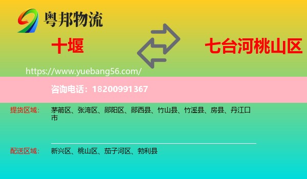 十堰到桃山區(qū)物流