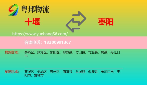 十堰到棗陽(yáng)市物流
