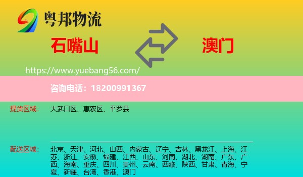 石嘴山到澳門物流