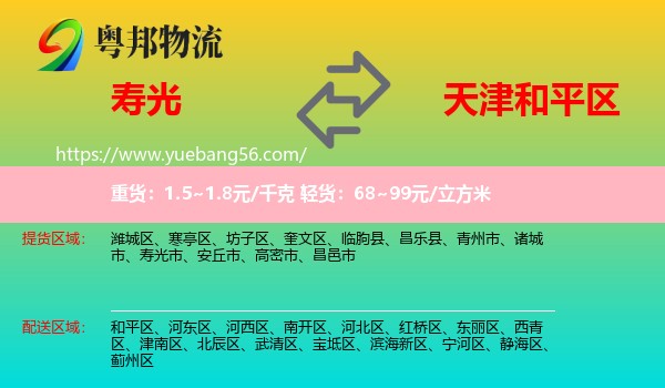 壽光市到和平區(qū)物流