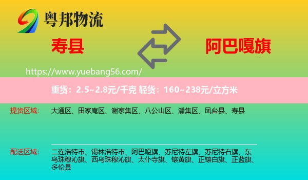 壽縣到阿巴嘎旗物流