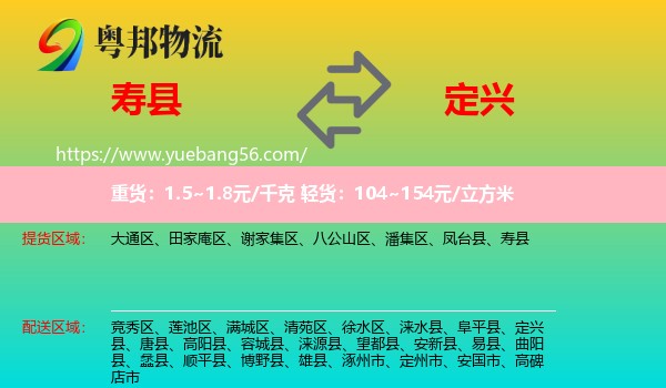 壽縣到定興縣物流