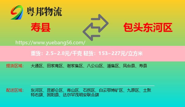 壽縣到東河區(qū)物流