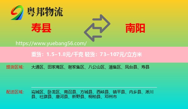 壽縣到南陽物流