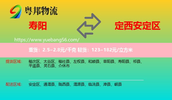 壽陽縣到安定區(qū)物流