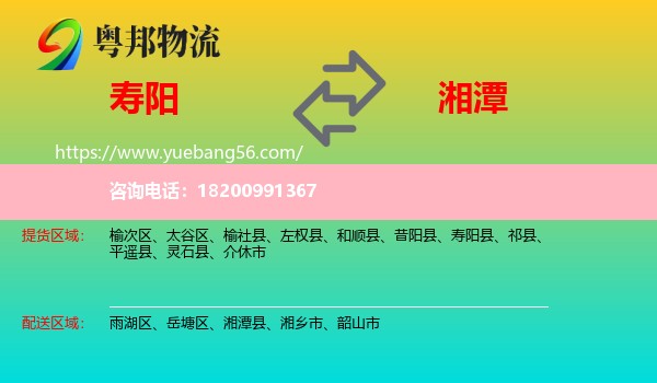 壽陽縣到湘潭物流