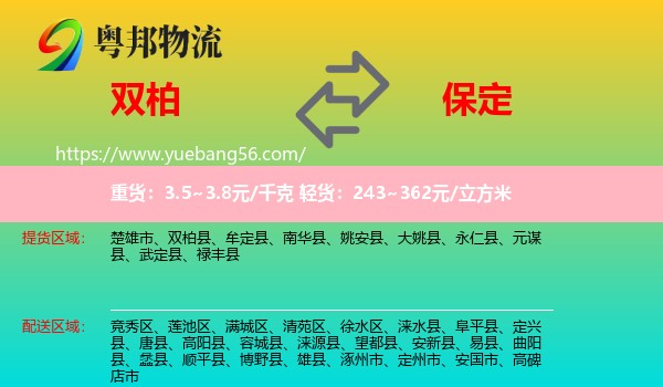 雙柏縣到保定物流