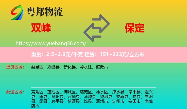 雙峰縣到保定物流