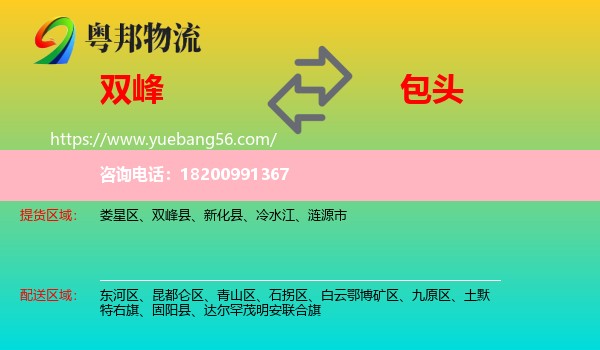 雙峰縣到包頭物流