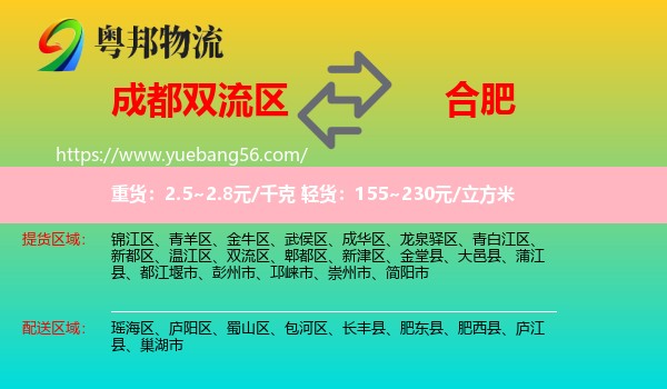 雙流區(qū)到合肥物流