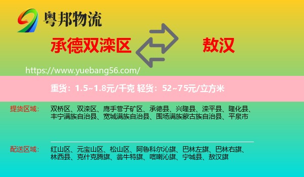 雙灤區(qū)到敖漢旗物流