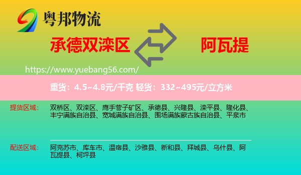 雙灤區(qū)到阿瓦提縣物流