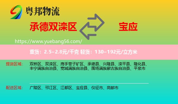 雙灤區(qū)到寶應(yīng)縣物流