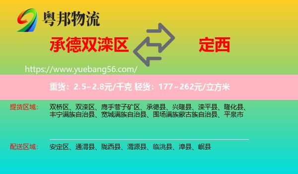 雙灤區(qū)到定西物流