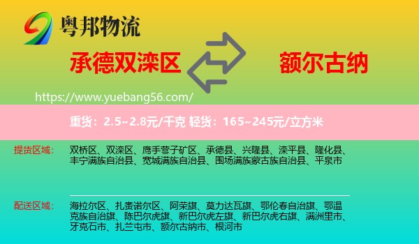 雙灤區(qū)到額爾古納市物流