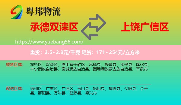雙灤區(qū)到廣信區(qū)物流