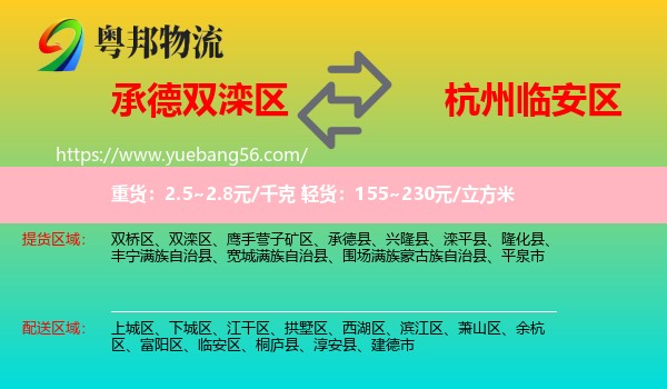 雙灤區(qū)到臨安區(qū)物流