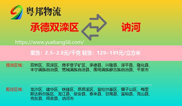 雙灤區(qū)到訥河市物流
