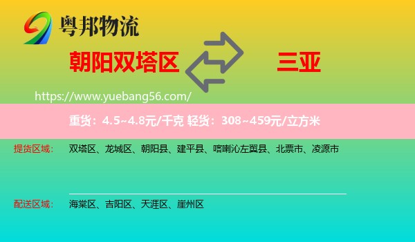 雙塔區(qū)到三亞物流