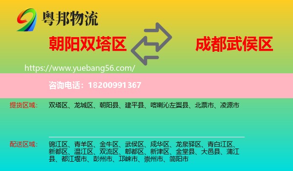雙塔區(qū)到武侯區(qū)物流