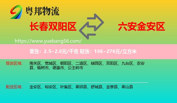 雙陽區(qū)到金安區(qū)物流