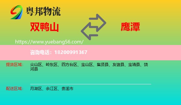 雙鴨山到鷹潭物流