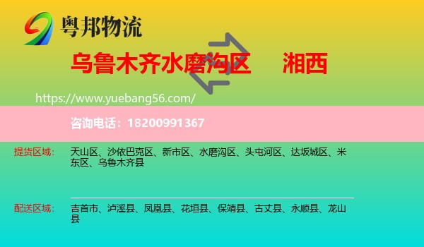 水磨溝區(qū)到湘西物流