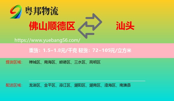 順德區(qū)到汕頭物流