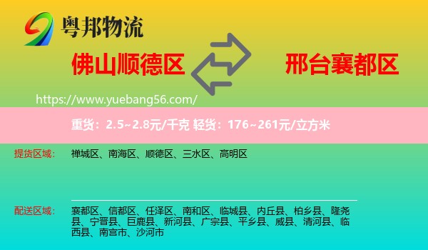 順德區(qū)到襄都區(qū)物流