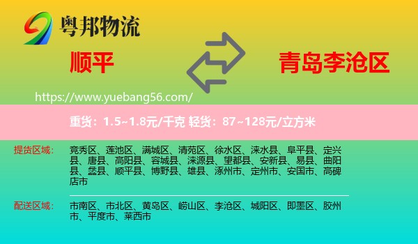 順平縣到李滄區(qū)物流