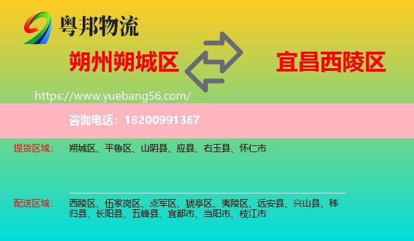 朔城區(qū)到西陵區(qū)物流