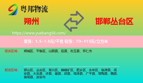 朔州到叢臺(tái)區(qū)物流