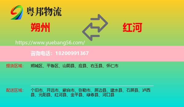 朔州到紅河物流