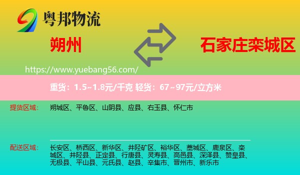 朔州到欒城區(qū)物流